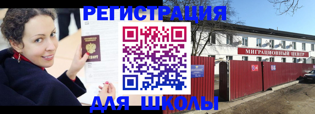 временная регистрация надежно в Кыштыме