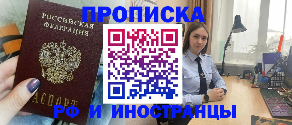 прописка законно в Кыштыме