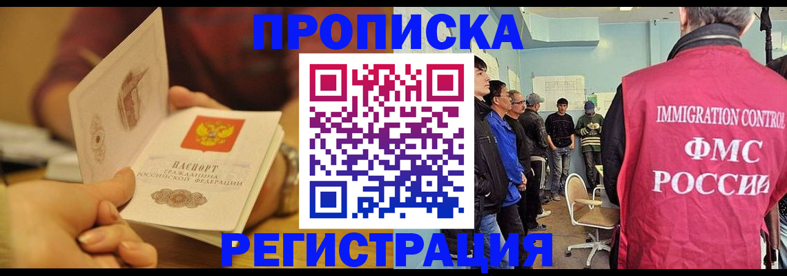 прописка в Кыштыме